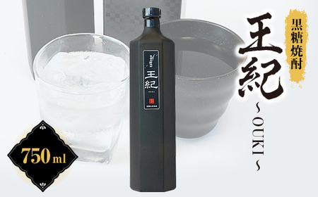 黒糖焼酎　王紀～OUKI～　mkmt13【1407066】