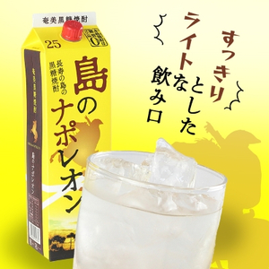 黒糖焼酎　島のナポレオン1,800ml紙パック6本セット　mkmt10【1407086】