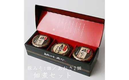 豚みそとアオサ佃煮セット【1407337】