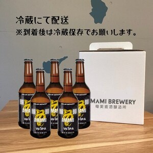 奄美クラフトビール〈ハブW-IPA〉330ml 5本セット 地ビール【配送不可地域：離島】【1432268】