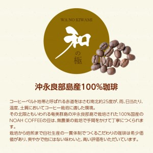 【W044-002u】国産珈琲「３種の極み」ドリップバッグコーヒー