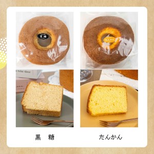 【W021-004u】沖永良部島からの贈り物！黒糖・たんかんシフォンケーキセット！