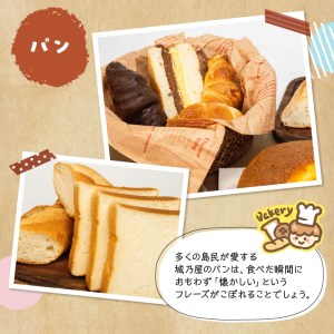 【W021-005u】沖永良部島特製！手作りパンとたんかんシフォンケーキのハッピーセット！