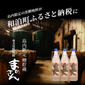 【W025-041u】蔵元直送！まぁさんハイボール8％350ml×6本＋奄美黒糖焼酎「まぁさん」25％900ml×3本セット（Gold）