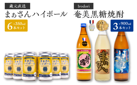 ■  蔵元 直送 ！ まぁさんハイボール 350ml×6本＋ 奄美 黒糖焼酎 900ml×3本 セット（ Irodori ） W025-042u 焼酎 酒 アルコール 奄美黒糖焼酎 黒糖 地酒 ロック お湯割り 水割り 炭酸割り ストレート 飲みやすい 美味しい おいしい 家飲み 宅飲み パーティー セット 沖永良部島 沖永良部 沖永良部酒造 ふるさと納税 鹿児島 おすすめ ランキング プレゼント ギフト