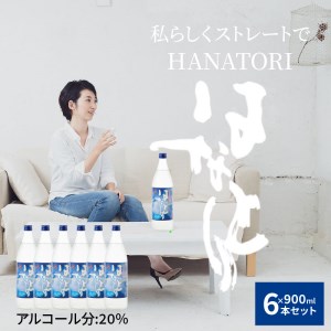 【W025-050u】奄美黒糖焼酎　はなとり20％（900ml）6本セット