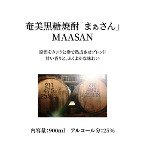 【W025-051u】奄美黒糖焼酎　まあさん25％（900ml）6本セット