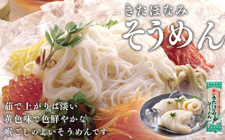 【北海道産小麦使用】きたほなみ乾麺5種類詰合せ(4.71kg)