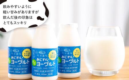 町村農場のむヨーグルト140ml×10本セット