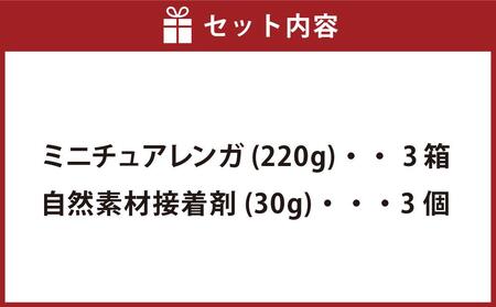 MADE IN EBETSU ミニチュアレンガセット