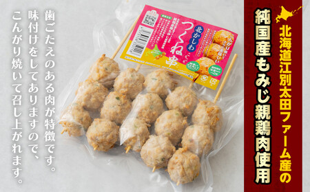 北かしわつくね串　5本入り2袋（200ｇ×2）