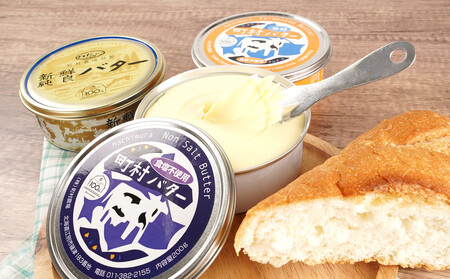 町村農場　バター3種食べ比べセット ｜ バター 乳製品 