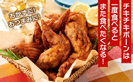 手羽先チキチキボーン 1.18kg(590g×2袋)