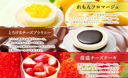 スイーツセレクション 6種セット ｜ 生チーズケーキ  チョコ ルカレン プリン