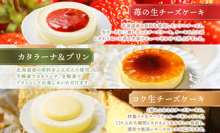 スイーツセレクション 6種セット ｜ 生チーズケーキ  チョコ ルカレン プリン