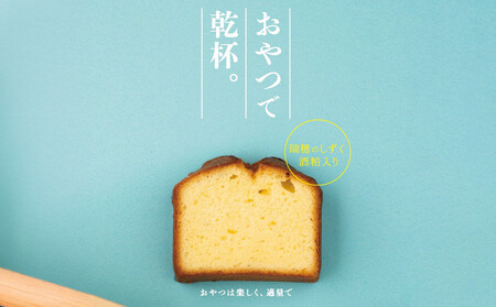 江別パウンドケーキ(瑞穂のしずく)4個セット