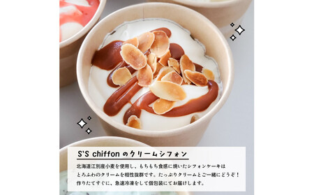 北海道クリームシフォンセット