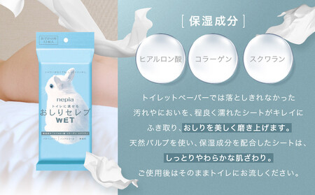 ネピア おしりセレブWET【おでかけ用】
