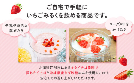 いちごみるくのもと3本セット