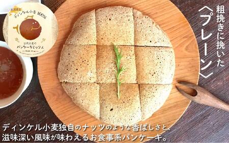 ディンケル小麦のパンケーキミックス2種と古代小麦のグラノーラセット 北海道江別市 ふるさと納税サイト ふるなび