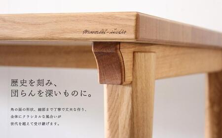 ダイニングテーブル　道産ナラ W1800 北海道  MOOTH インテリア 手作り 家具職人 モダン