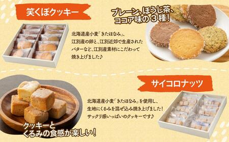 手作りクッキー詰合わせ