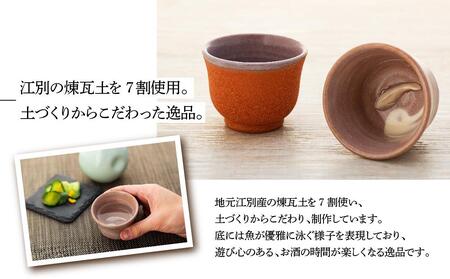 ぐい呑み「酒のさかな」2個組 オリジナルコースター付き