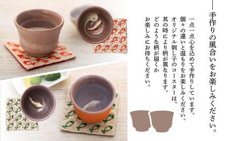 ぐい呑み「酒のさかな」2個組 オリジナルコースター付き