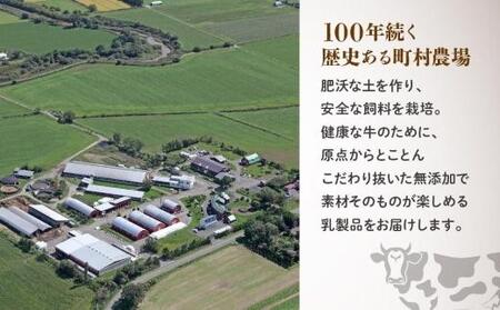 町村農場　北海道チーズケーキ ｜ チーズ 乳製品