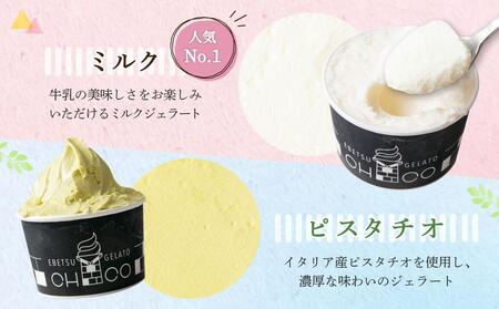【120ml(2種)・12個入り】江別産 素材にこだわったジェラート【CHICO】 ｜ ｱｲｽｱｲｽｱｲｽ 乳製品 