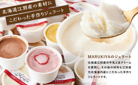 【合計30個】ジェラートおまかせ30種（80ml×30個セット）アイスクリーム　| アイス  乳製品