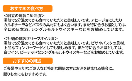 木こりと海 燻製オイル漬 ２個セット（ 牡蠣 帆立 ギフトボックス付