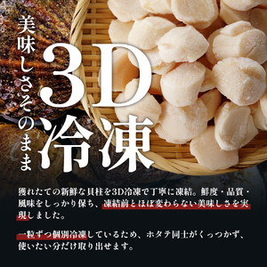 【3D冷凍】北海道産　ほたて貝柱500g 化粧箱入り 中サイズ 20～40玉入 帆立 ホタテ 玉冷 魚貝類 肉厚 新鮮 高品質 北海道産ほたて 刺身 バター焼き フライ マリネ 