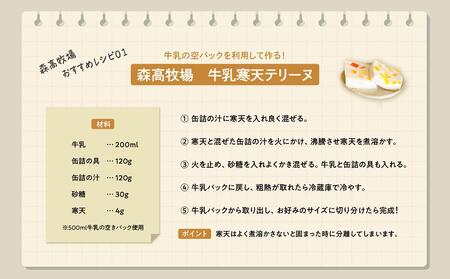 6ヵ月定期便 1ヵ月2回お届け 森高特選 牛乳 6本 セット (1本あたり1L×6本,合計72L) 北海道 牛乳 ミルク