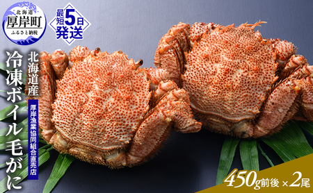 ボイル毛蟹(約400g)【冷凍】【ギフト対応可】 | 海産物専門店