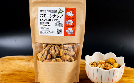 スモークナッツ 牡蠣塩味 100g×1 木こりの燻製屋 スモーク ナッツ カシューナッツ アーモンド クルミ おつまみ おやつ トッピング 燻製 塩味 味付 北海道 厚岸町