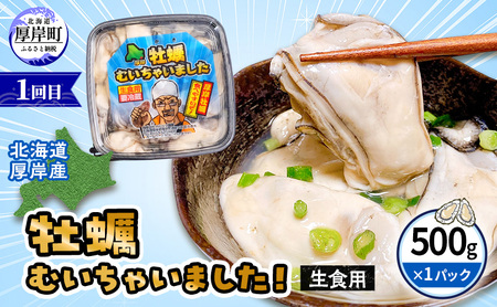 厚岸の牡蠣の魅力お届けします 4ヵ月定期便　頒布会 連続お届け セット 詰合せ 牡蠣 カキ かき 殻付 貝 海鮮 魚介類 オイスターチャウダー スープ 牛乳 ミルク 時短 レンチン 調味料 加工品 醤油 ソース 塩 燻製 アヒージョ 北海道 厚岸町