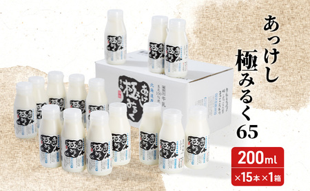 厚岸シングルモルトジャパニーズウイスキー「小寒」 あっけし極みるく65 200ml×15本 セット 酒 洋酒 リキュール類 アルコール 牛乳 乳製品 乳 ミルク 北海道 厚岸町