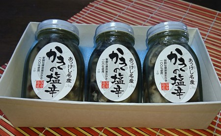 牡蠣 北海道厚岸産 かきの 塩辛 3本 (1本あたり100g×3本,合計300g)