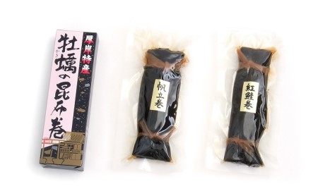 昆布巻3種（ かき昆布巻入 ） 北海道 昆布 昆布巻き 牡蠣 カキ かき 帆立 ホタテ ほたて 鮭 紅鮭  さけ 加工品 こんぶ 魚介類 