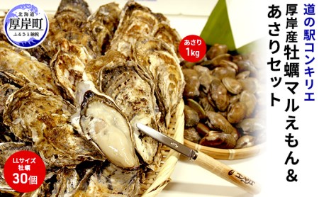 厚岸バケツ牡蠣セット 北海道 牡蠣 カキ かき 生食 生食用 生牡蠣 殻付 カンカン ばけつ