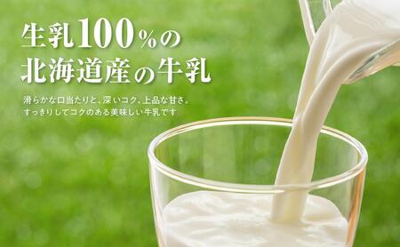 森高特選 牛乳 6本 セット (1本あたり１L×6本,合計６L) 北海道 牛乳 ミルク 