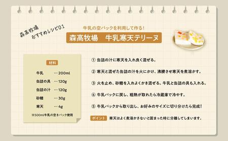 森高特選 牛乳 6本 セット (1本あたり１L×6本,合計６L) 北海道 牛乳 ミルク 