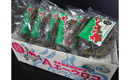 【とっても便利】 厚岸産 だし昆布 100g×5袋 (合計500g)