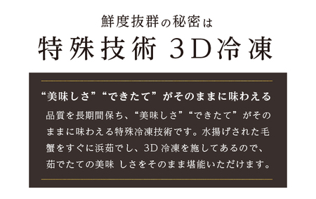 【3D冷凍】北海道産 冷凍ボイル毛がに 650g前後×1尾 毛カニ 蟹 毛ガニ カニ かに 