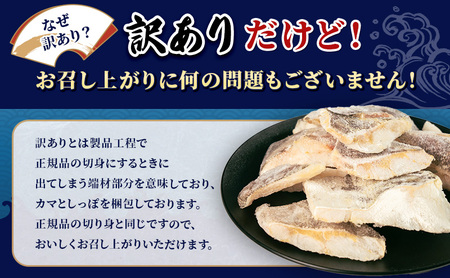 訳あり 真だら 切身 300ｇ×2パック (合計600g)