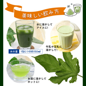 シマ桑 青汁（ 桑茶 ）C001-001 飲み物 飲料 シマ桑青汁 DNJ カルシウム カリウム ミネラル ビタミン類 食物繊維 ポリフェノール 無農薬 新鮮 微粒子粉末 甘い カフェインゼロ 知名町役場農林課 ふるさと納税 鹿児島 おすすめ ランキング プレゼント ギフト