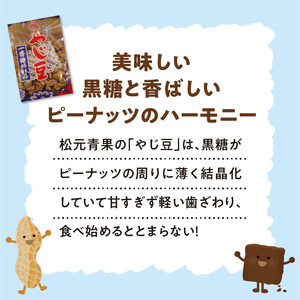 おいしすぎる 「 黒糖 ピーナッツ 」 _ N C003-014 菓子 お菓子 落花生 黒糖 黒糖ピーナッツ やじ豆 お土産 松元青果 やめられない リピーター 一押し イチオシ 10袋 セット おきえらぶフローラル ふるさと納税 知名町 おすすめ ランキング プレゼント ギフト