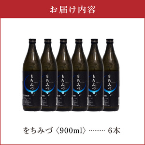 をちみづ 25度 900ml 6本 C047-011-03 酒 アルコール 焼酎 黒糖焼酎