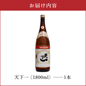 奄美 天下一 30度 1800ml 1本 C047-018-01 酒 焼酎 奄美群島 銘柄 黒糖焼酎 黒糖 ロック 水割り お土産 ギフト お勧め 株式会社森洋光商店 ふるさと納税 知名町 おすすめ ランキング プレゼント ギフト